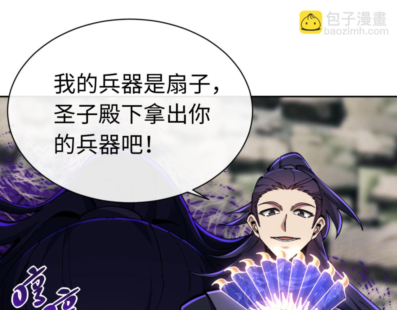 师尊：这个冲师逆徒才不是圣子 - 第26话 在我面前装要想想后果！(3/4) - 3