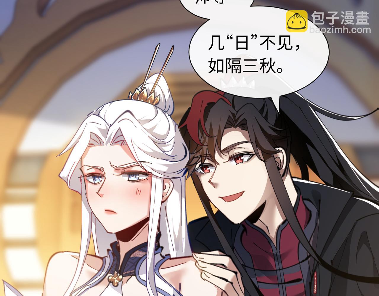 师尊：这个冲师逆徒才不是圣子 - 第4话 一曲凤求凰，师兄你也太绿了！(2/3) - 2