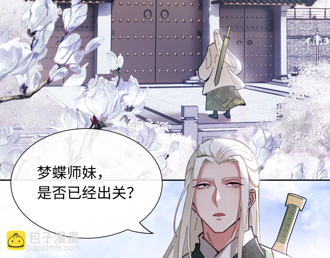 师尊：这个冲师逆徒才不是圣子 - 第4话 一曲凤求凰，师兄你也太绿了！(2/3) - 3