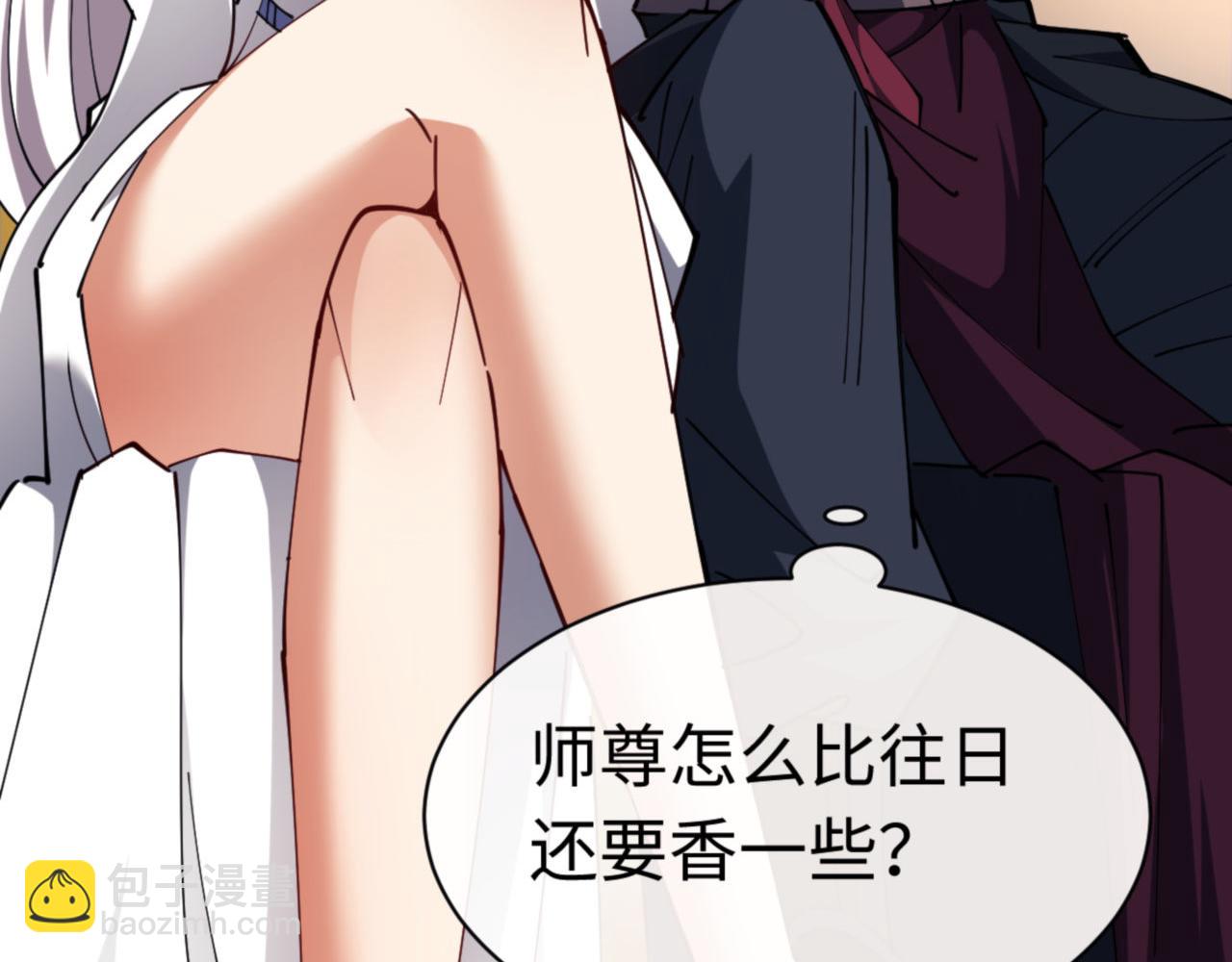 第30话 师尊，你这想法很危险啊！(1/5)-第30话