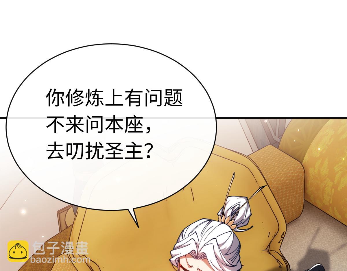 第30话 师尊，你这想法很危险啊！(1/5)-第30话