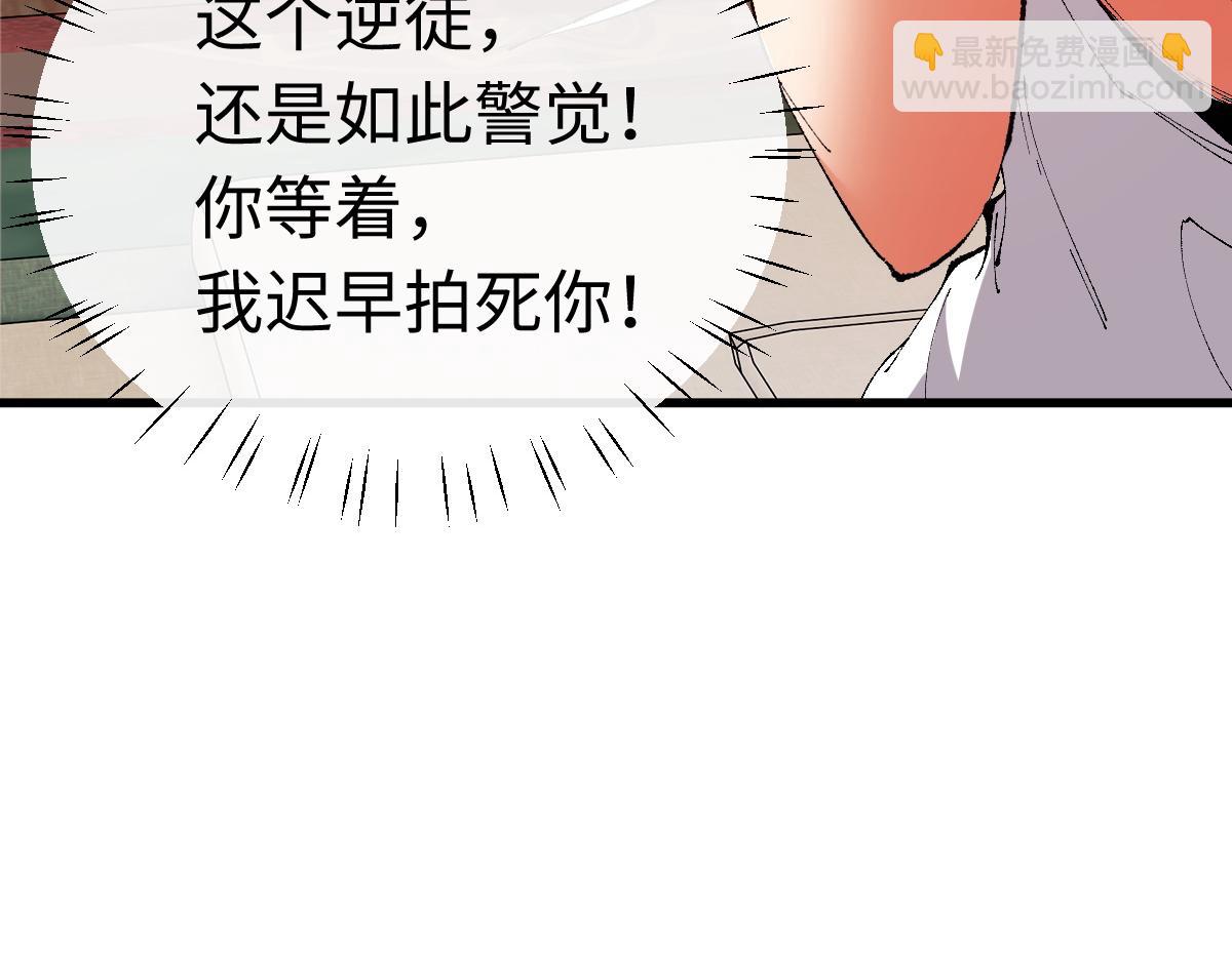 师尊：这个冲师逆徒才不是圣子 - 第30话 师尊，你这想法很危险啊！(4/5) - 7