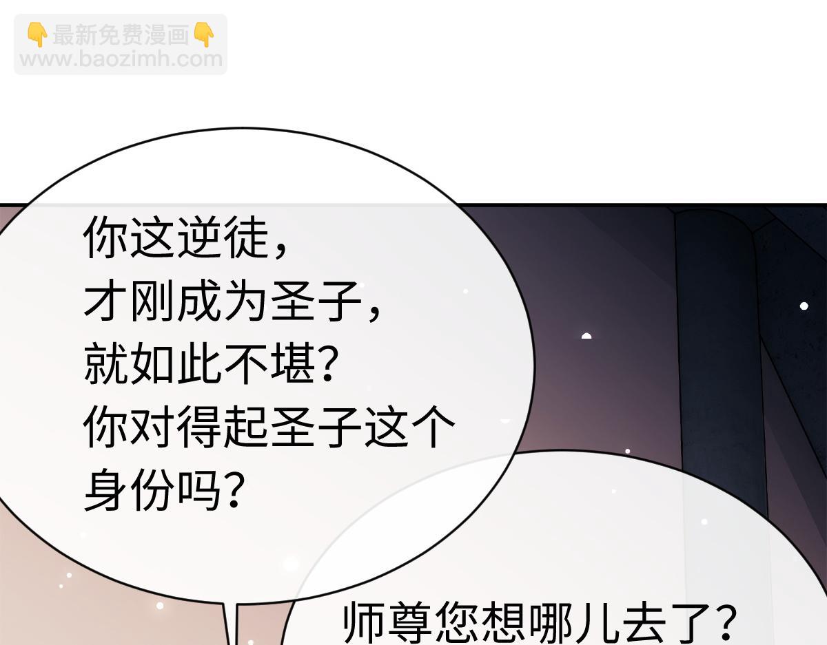 第30话 师尊，你这想法很危险啊！(1/5)-第30话