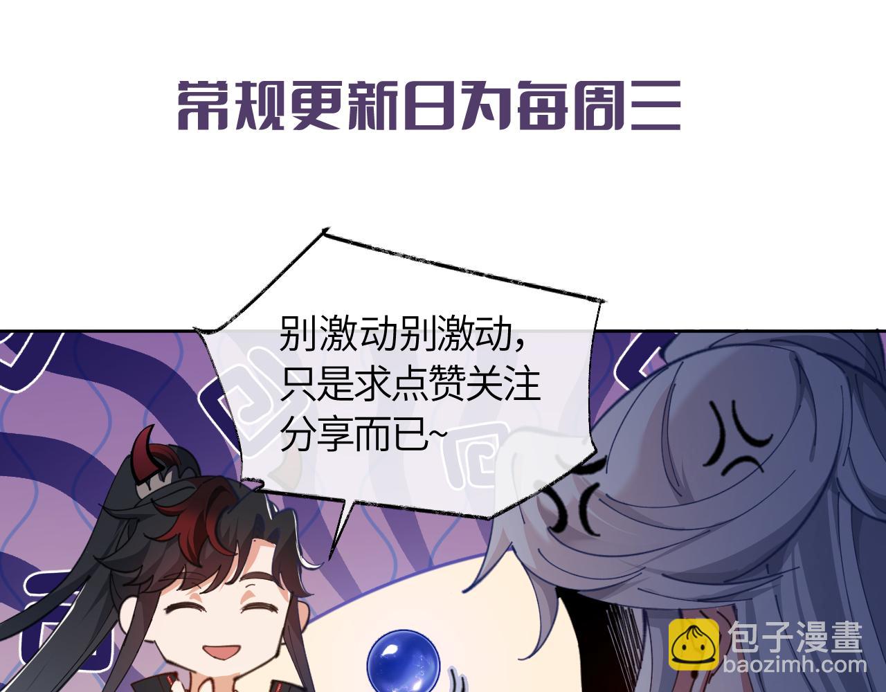 师尊：这个冲师逆徒才不是圣子 - 第30话 师尊，你这想法很危险啊！(5/5) - 1