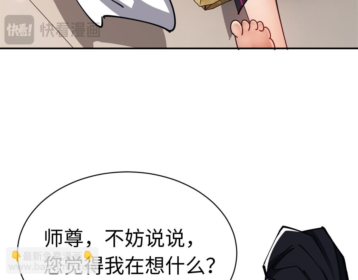 第30话 师尊，你这想法很危险啊！(1/5)-第30话