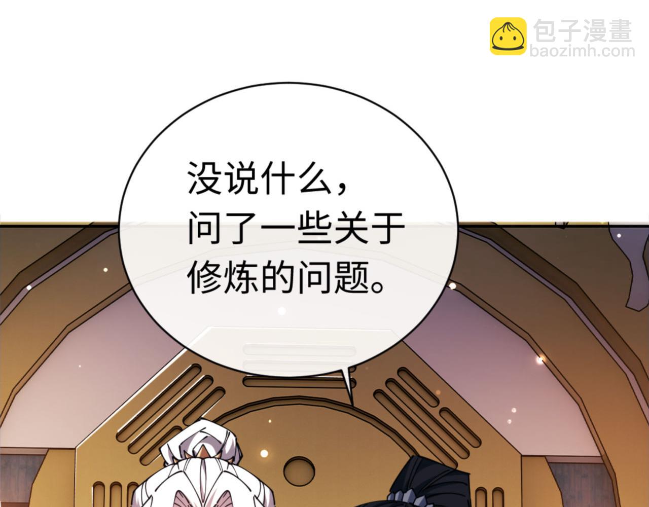 第30话 师尊，你这想法很危险啊！(1/5)-第30话