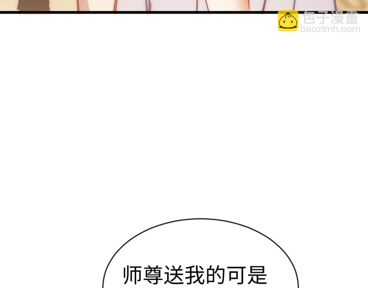 师尊：这个冲师逆徒才不是圣子 - 第32话 你这逆徒有点飘啊！(4/5) - 7