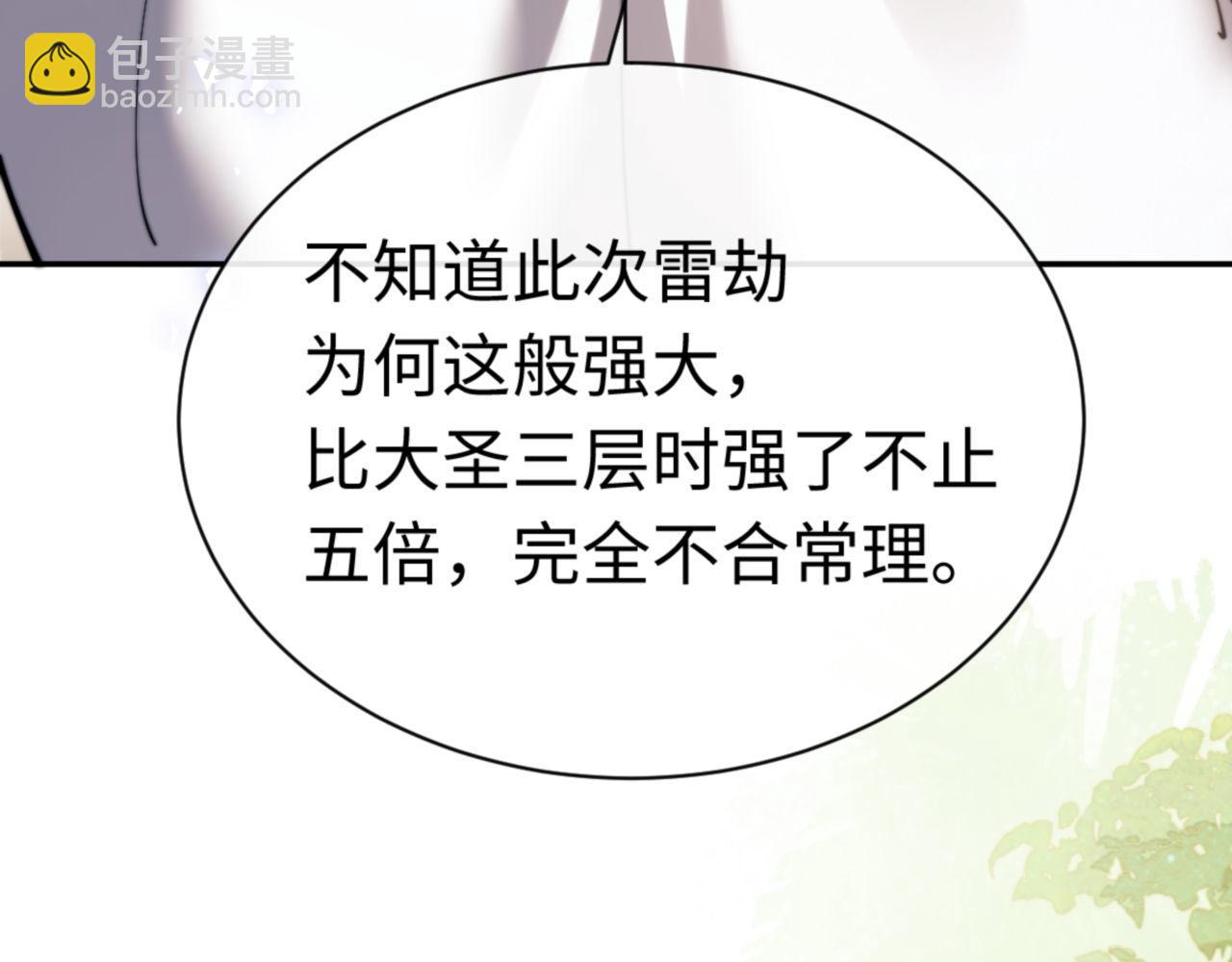 师尊：这个冲师逆徒才不是圣子 - 第34话 师尊渡劫！算你这逆徒还有良心！(3/5) - 5