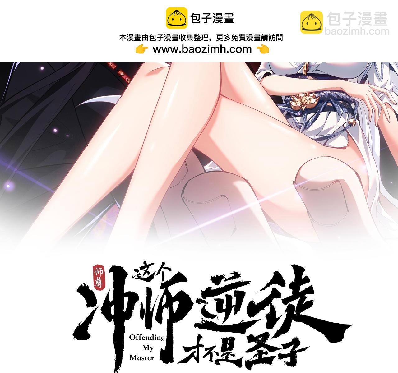 第34话 师尊渡劫！算你这逆徒还有良心！(1/5)-第34话