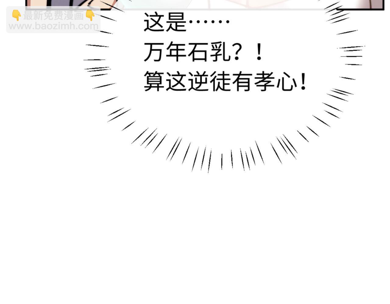 第34话 师尊渡劫！算你这逆徒还有良心！(1/5)-第34话