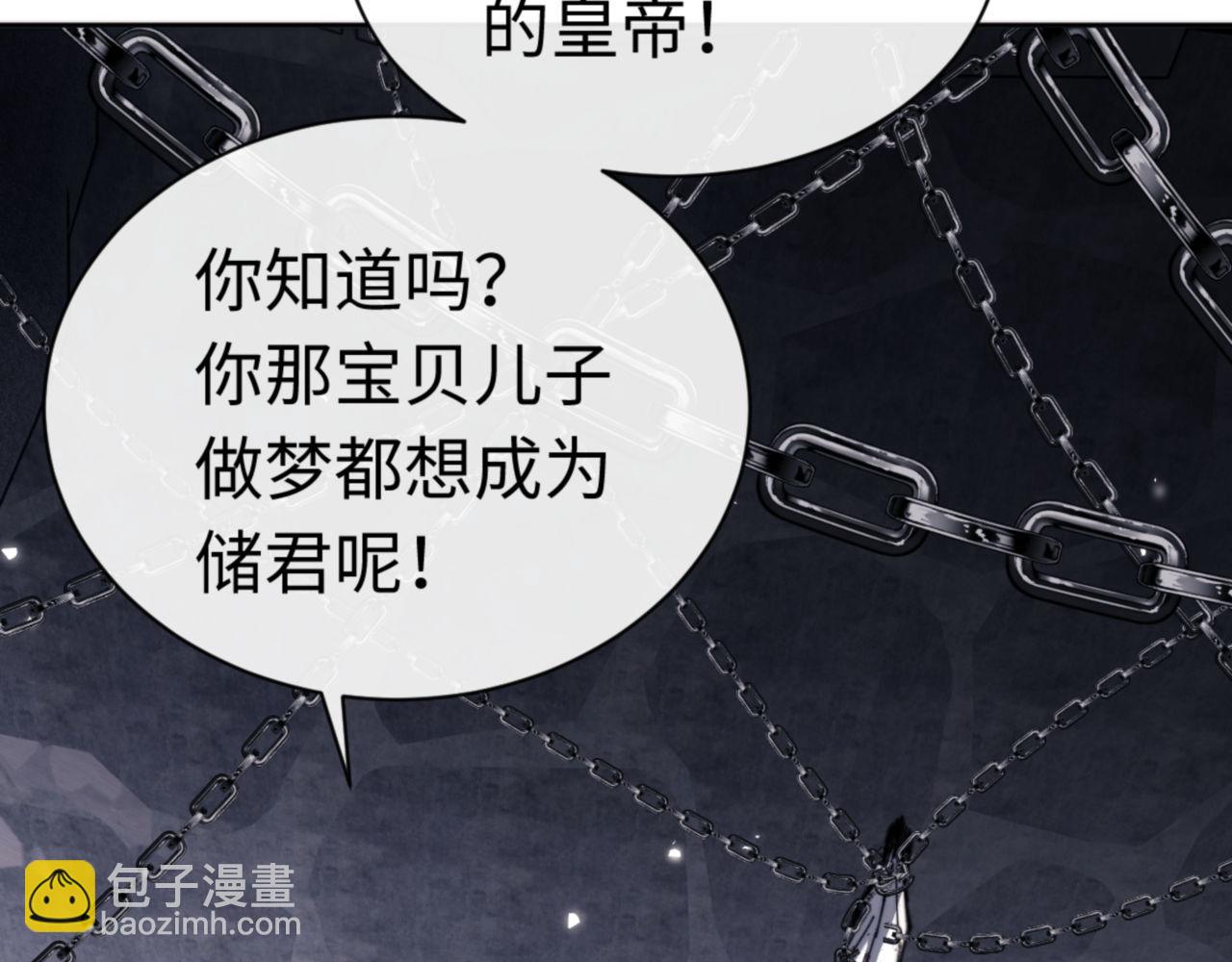 师尊：这个冲师逆徒才不是圣子 - 第38话 汝妻子吾养之(3/4) - 6