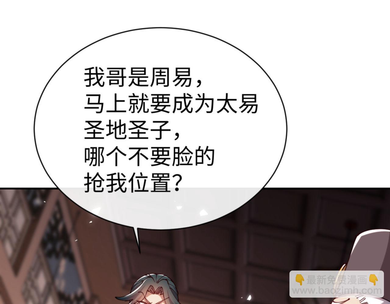 师尊：这个冲师逆徒才不是圣子 - 第44话 楚休尝到了失败的滋味？！(1/4) - 3