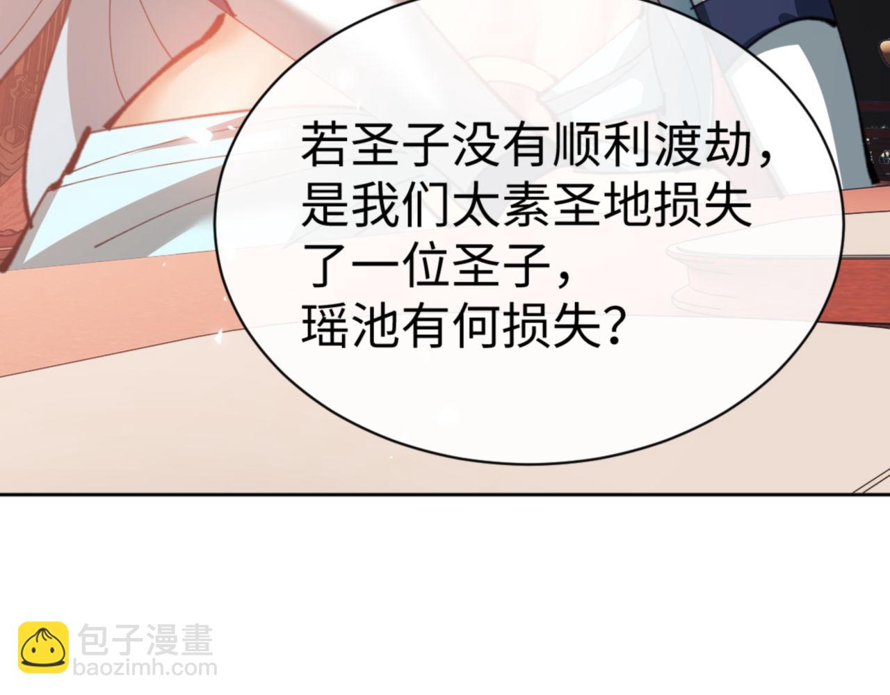 师尊：这个冲师逆徒才不是圣子 - 第46话 瑶池圣女，双人成行？(3/4) - 5