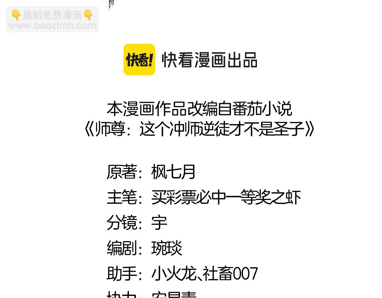 第56话 楚休你造反不成？！(1/4)-第56话