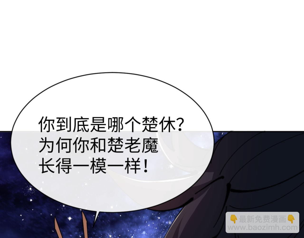 師尊：這個衝師逆徒纔不是聖子 - 第62話 昔日仇人現今戀人？(1/4) - 4