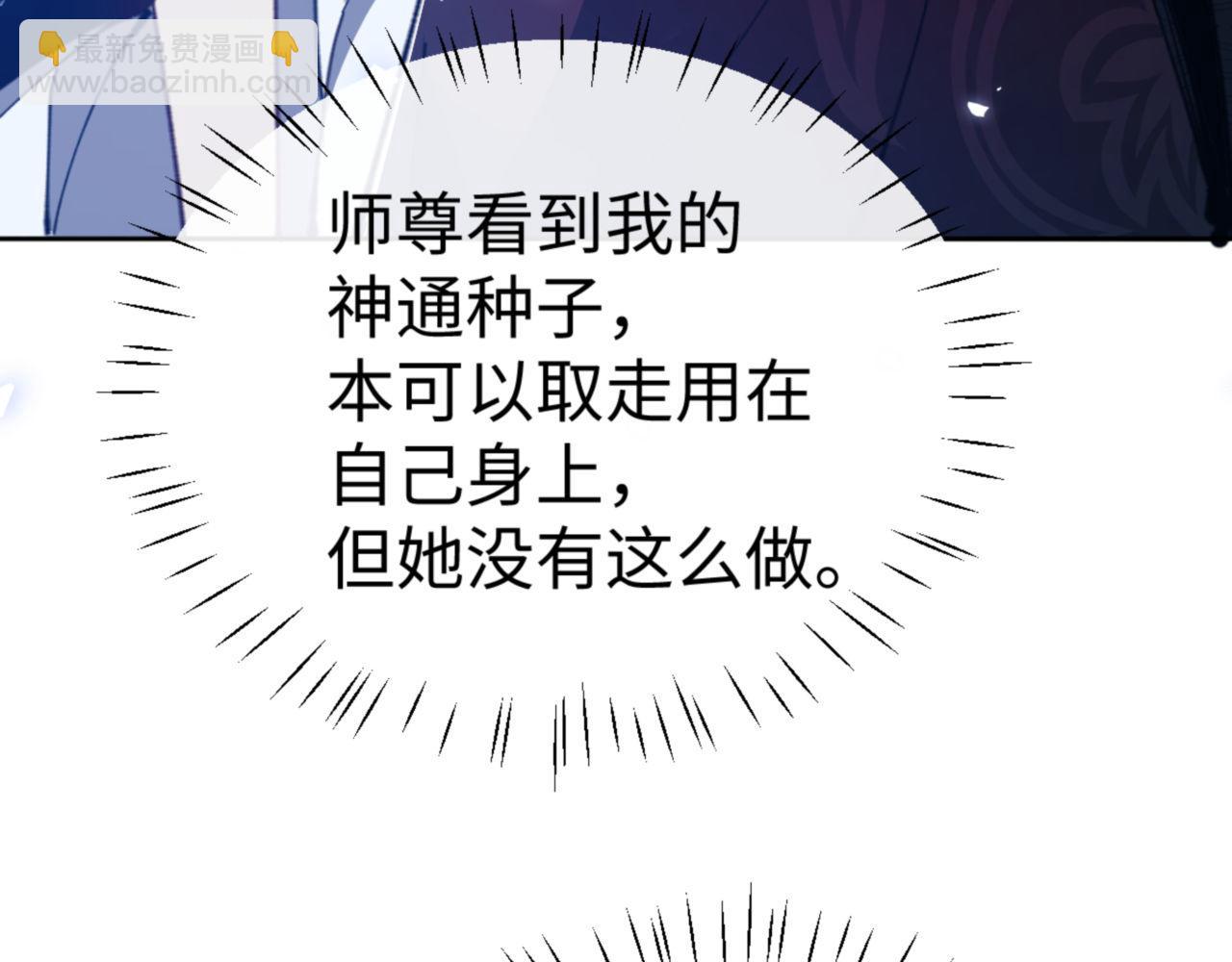 師尊：這個衝師逆徒纔不是聖子 - 第62話 昔日仇人現今戀人？(1/4) - 7