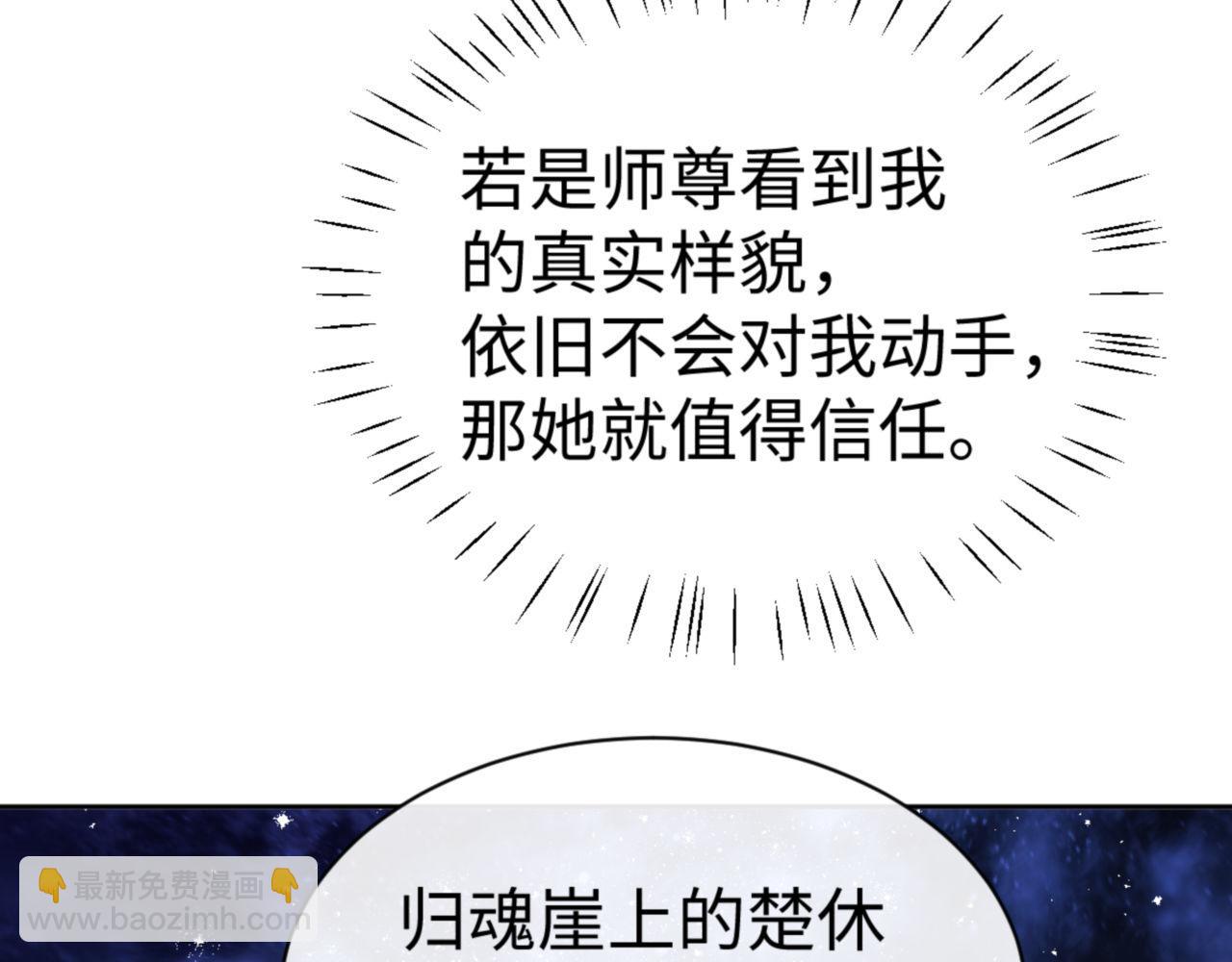 師尊：這個衝師逆徒纔不是聖子 - 第62話 昔日仇人現今戀人？(1/4) - 8