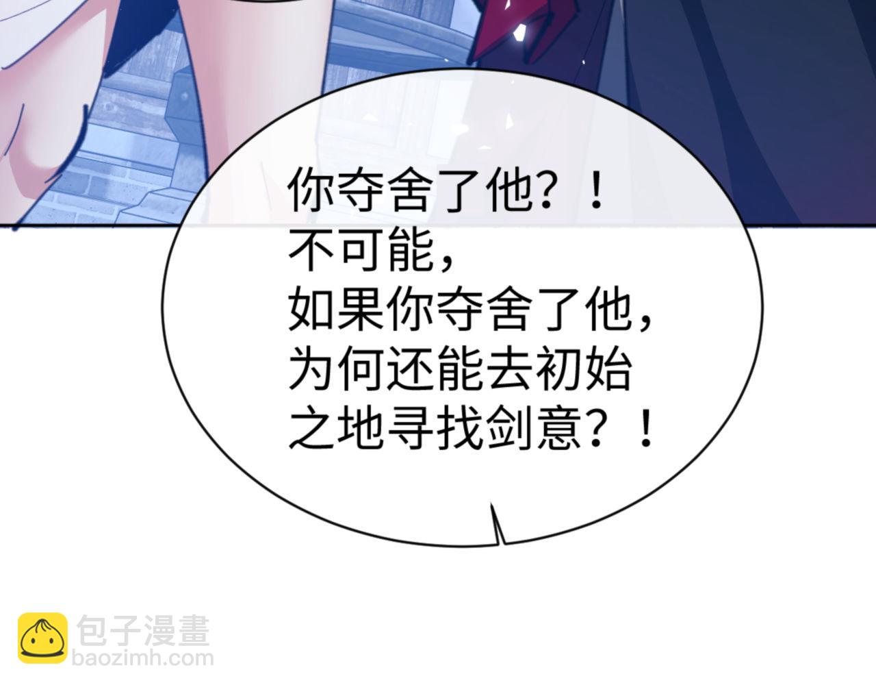 師尊：這個衝師逆徒纔不是聖子 - 第62話 昔日仇人現今戀人？(1/4) - 3