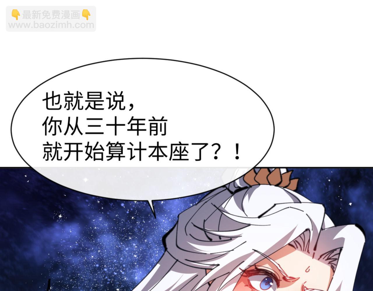 師尊：這個衝師逆徒纔不是聖子 - 第62話 昔日仇人現今戀人？(1/4) - 1