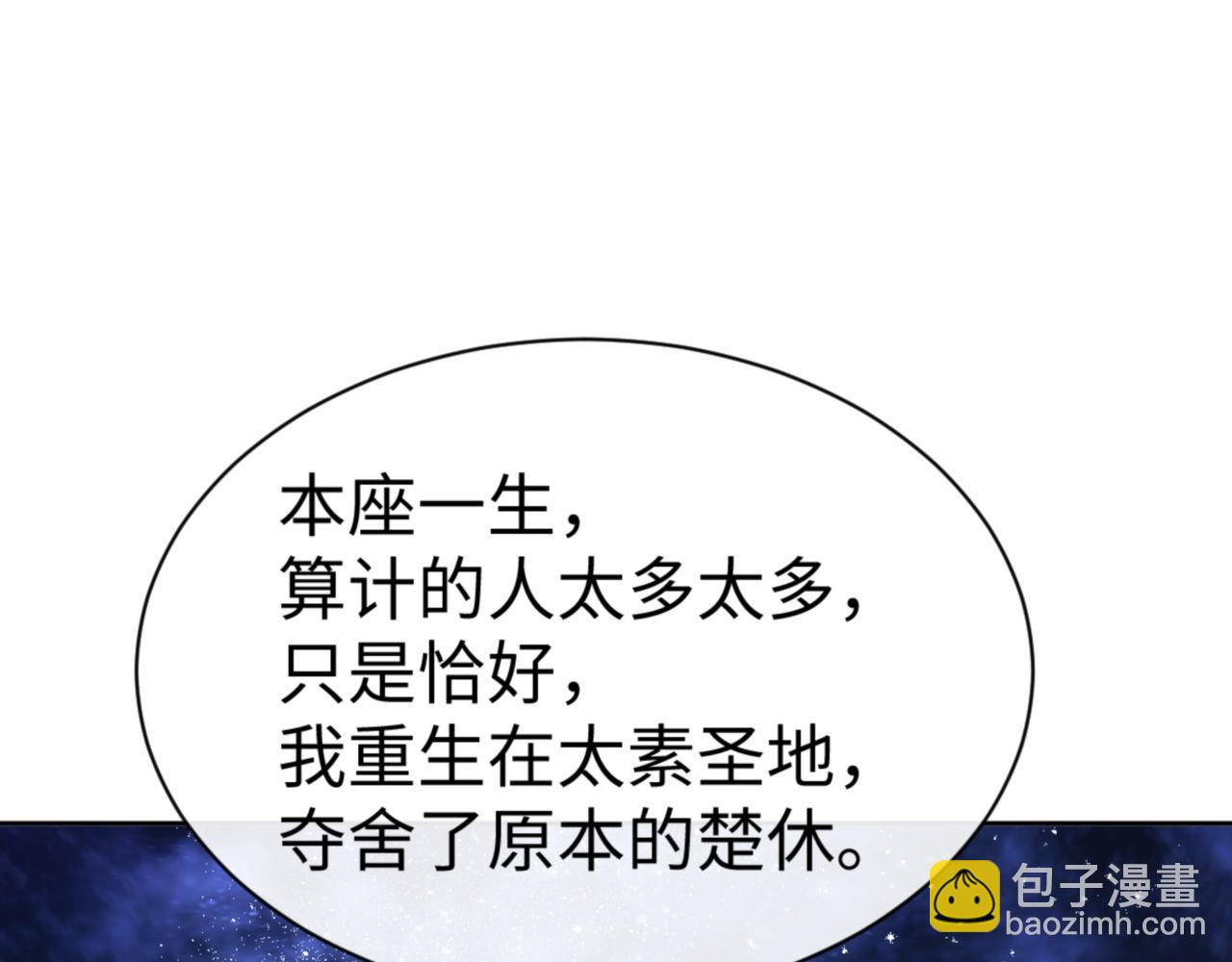師尊：這個衝師逆徒纔不是聖子 - 第62話 昔日仇人現今戀人？(1/4) - 8