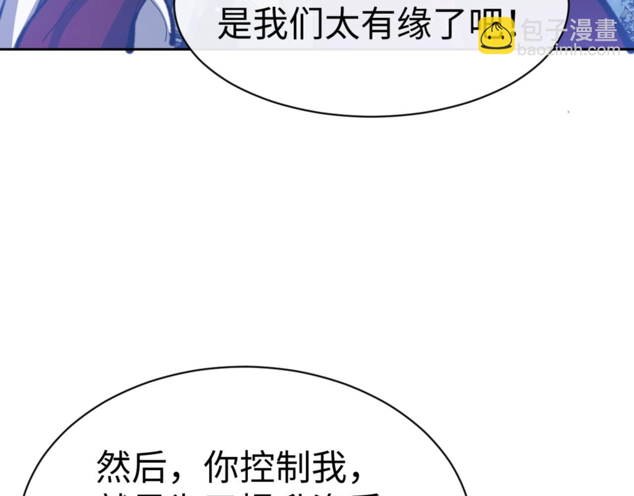 師尊：這個衝師逆徒纔不是聖子 - 第62話 昔日仇人現今戀人？(1/4) - 3