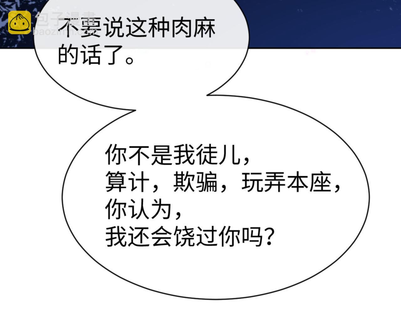 師尊：這個衝師逆徒纔不是聖子 - 第62話 昔日仇人現今戀人？(1/4) - 3