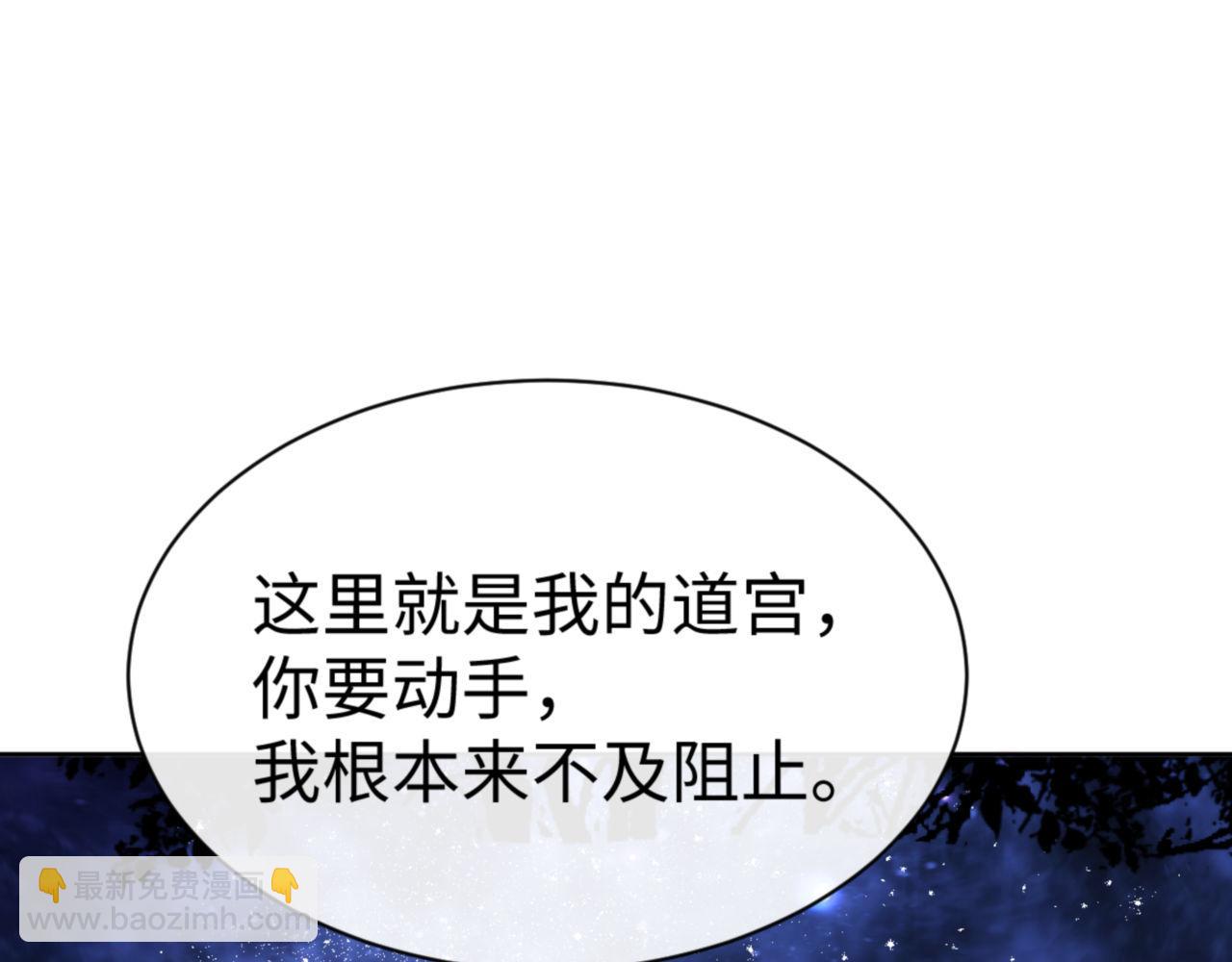 師尊：這個衝師逆徒纔不是聖子 - 第62話 昔日仇人現今戀人？(1/4) - 4