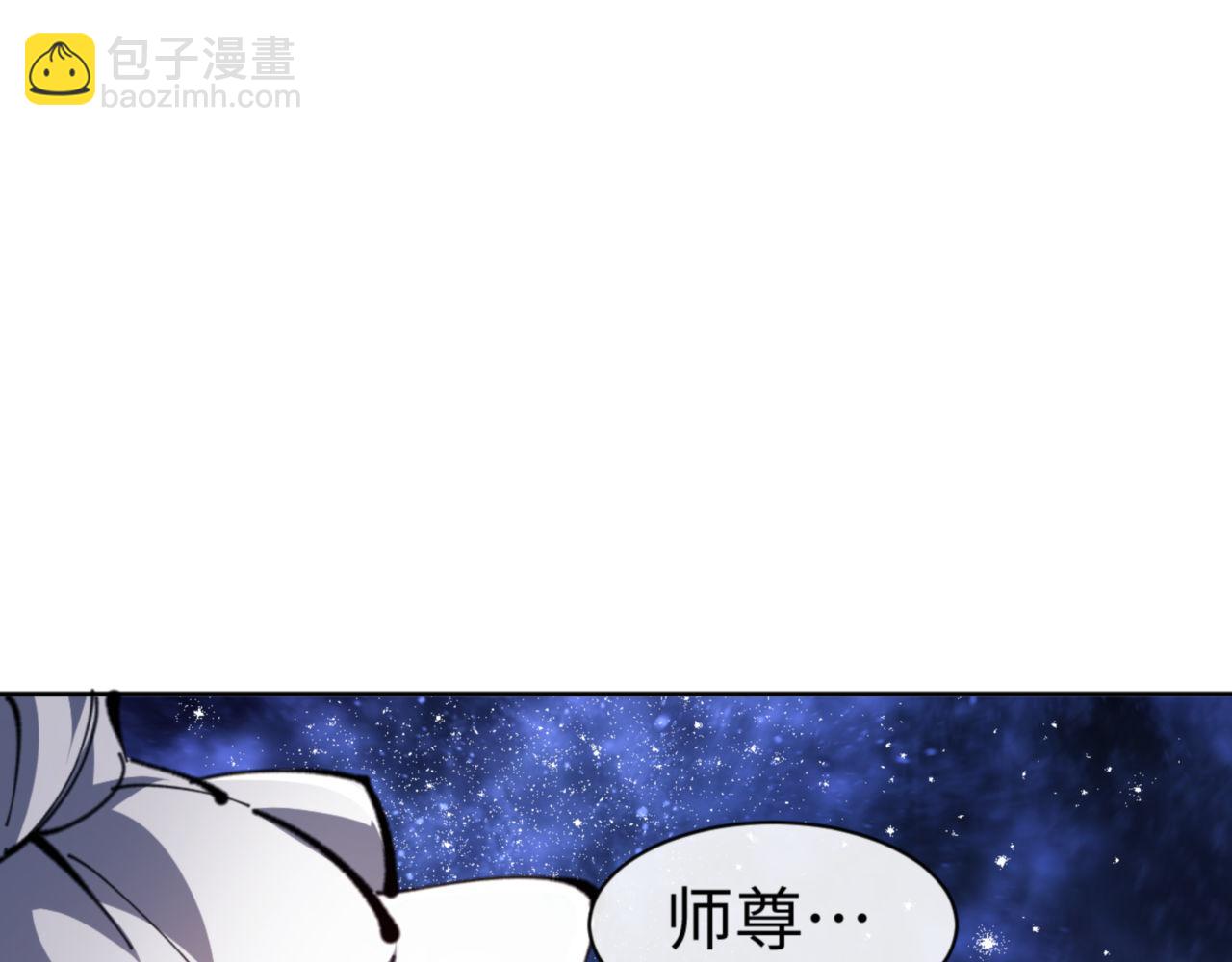 師尊：這個衝師逆徒纔不是聖子 - 第62話 昔日仇人現今戀人？(1/4) - 8