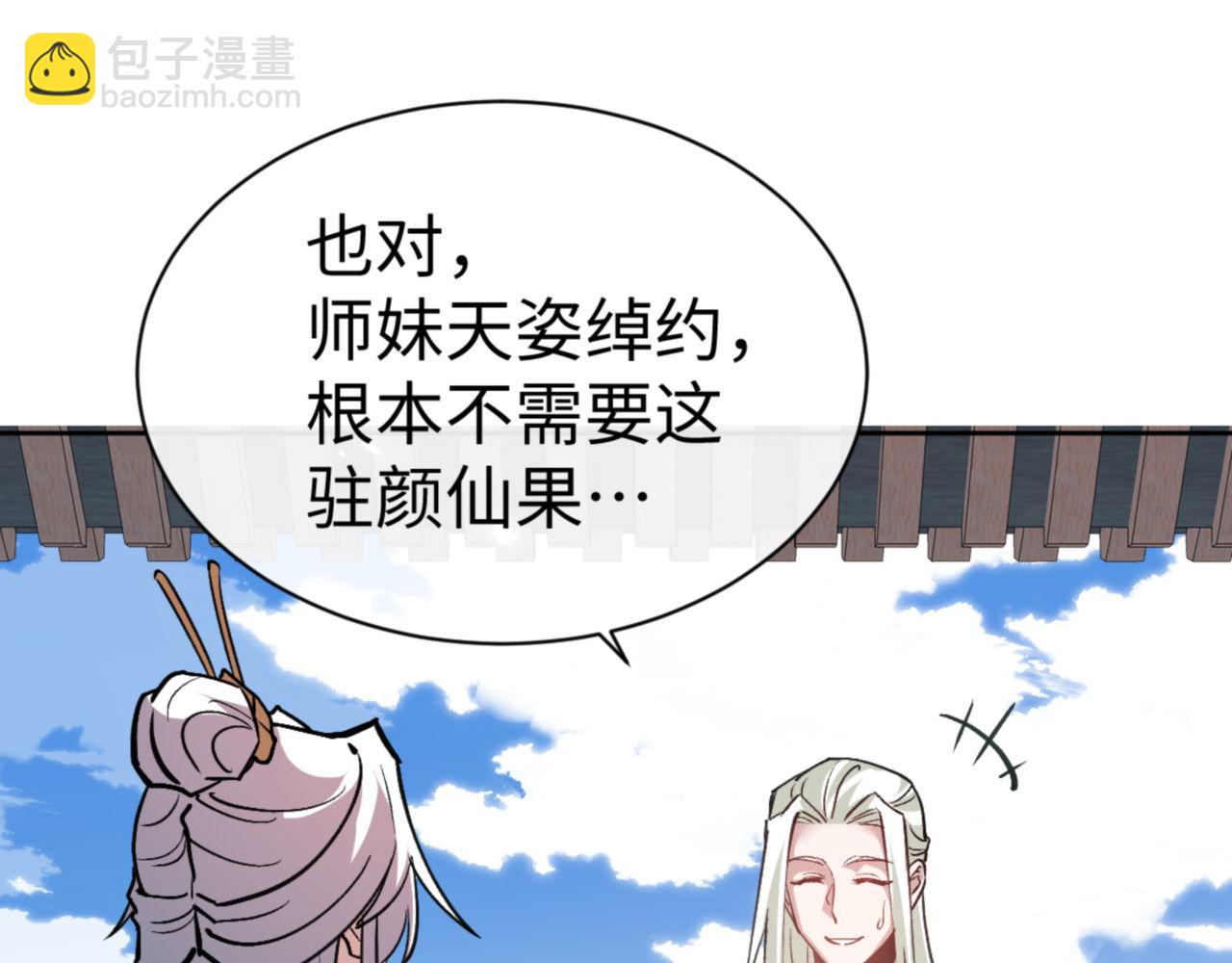 师尊：这个冲师逆徒才不是圣子 - 第66话 逆徒居然两个时辰！(4/4) - 3