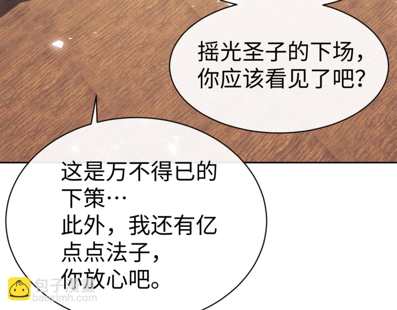 第66话 逆徒居然两个时辰！(1/4)-第66话