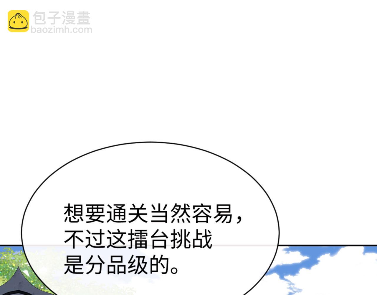 第72话 楚休！你也太快了吧？(1/4)-第72话