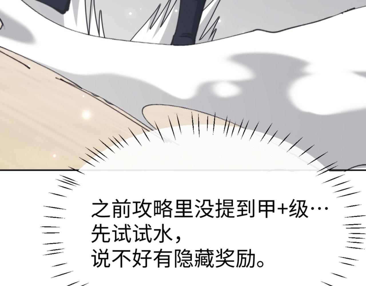 师尊：这个冲师逆徒才不是圣子 - 第72话 楚休！你也太快了吧？(2/4) - 5