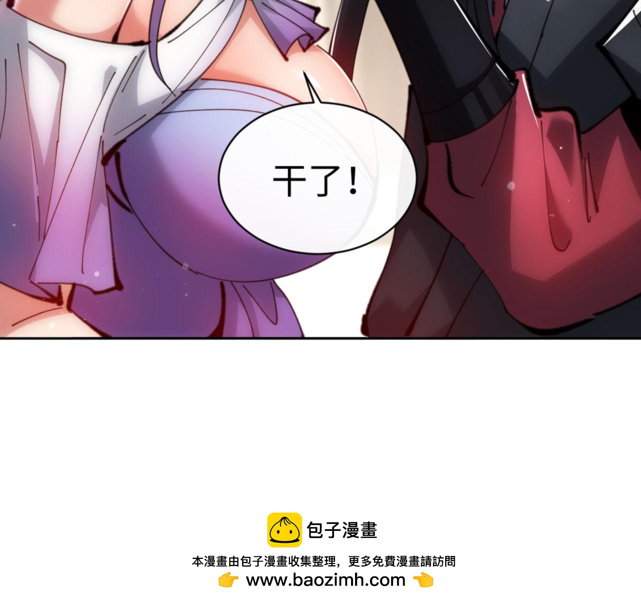 师尊：这个冲师逆徒才不是圣子 - 第76话 你就说干不干吧(1/4) - 2