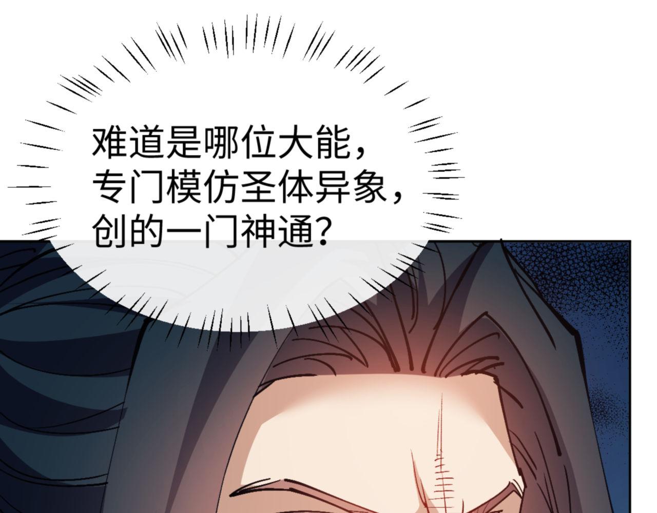 师尊：这个冲师逆徒才不是圣子 - 第78话 让本座度化你(1/4) - 1