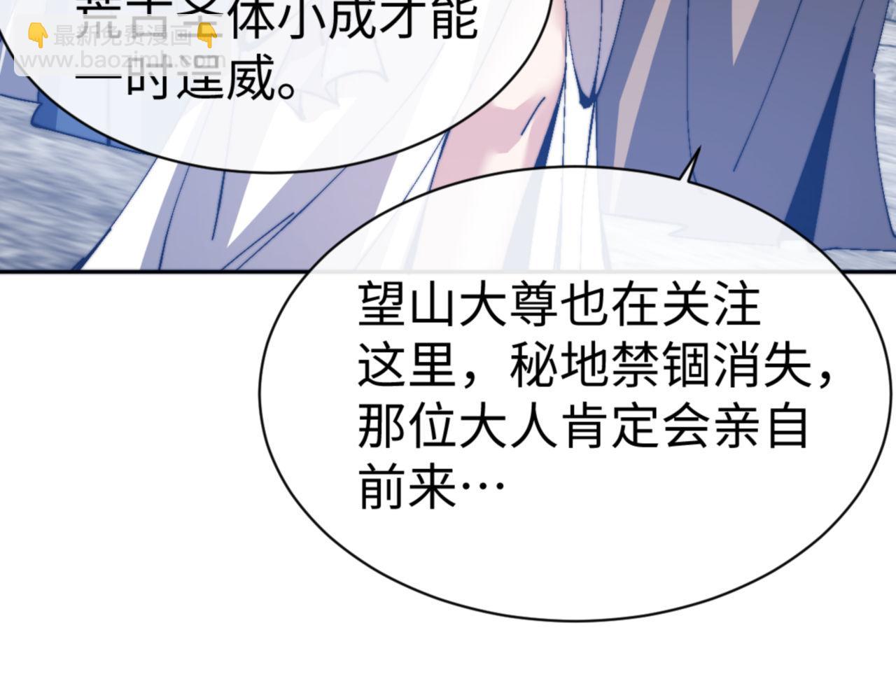 第80话 道友好深的修为(1/4)-第80话