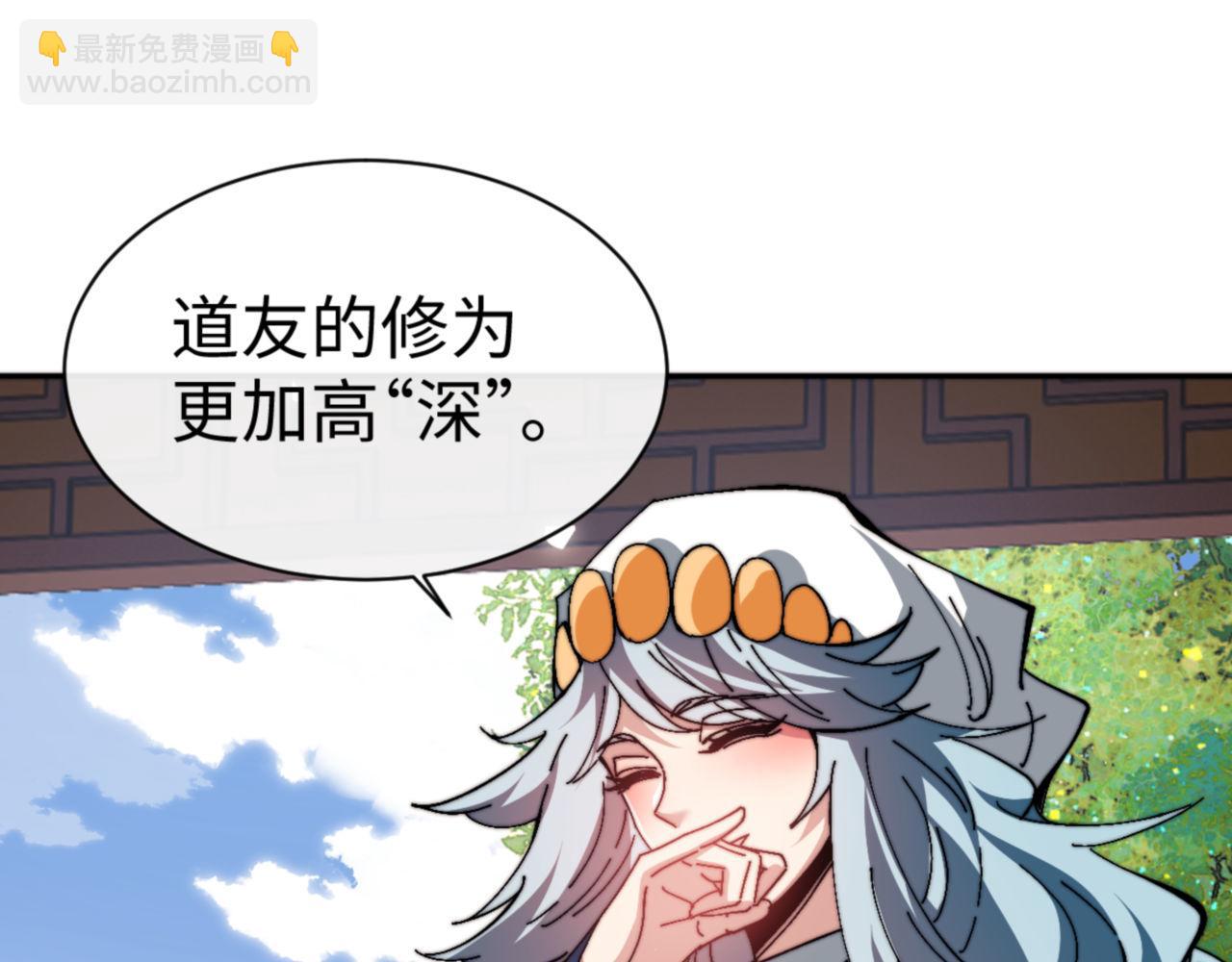 第80话 道友好深的修为(1/4)-第80话