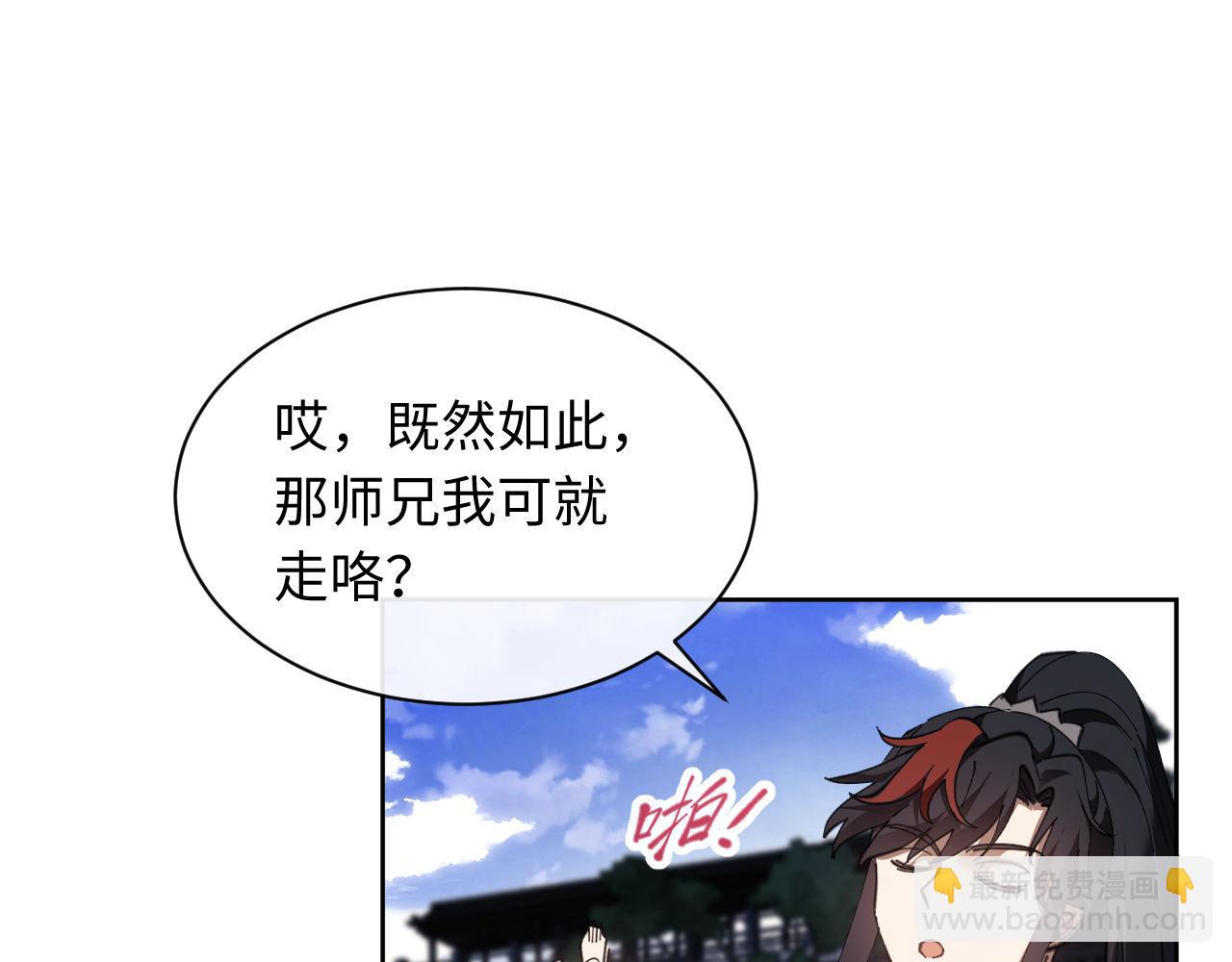 第8话 烦请师尊和我深入交流！(1/3)-第8话