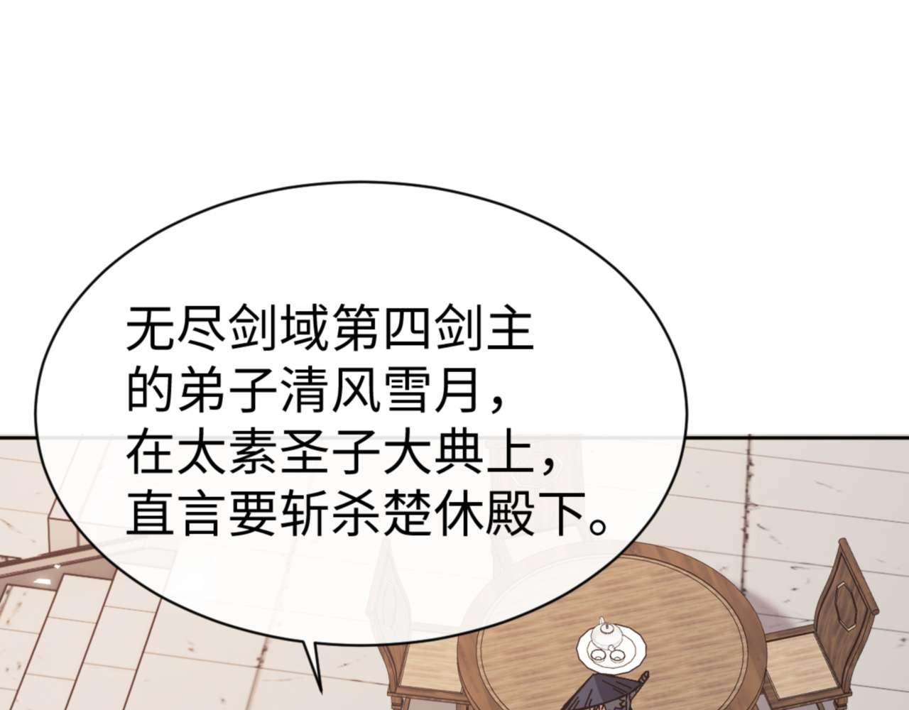 师尊：这个冲师逆徒才不是圣子 - 第86话 晚上来姐姐房间？(1/4) - 8