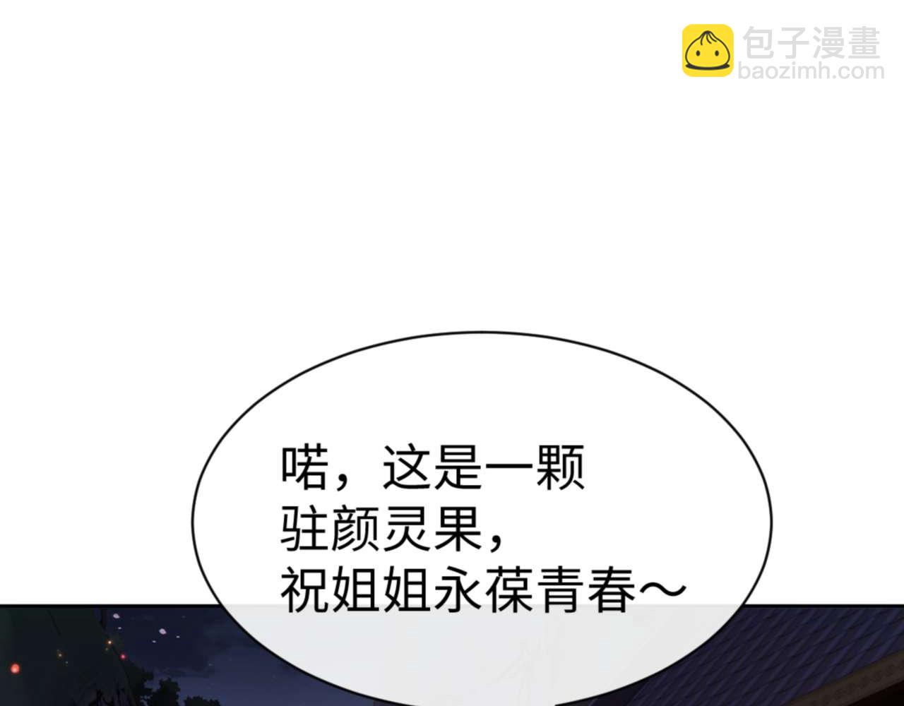 第88话 花姐姐你好香啊(1/4)-第88话