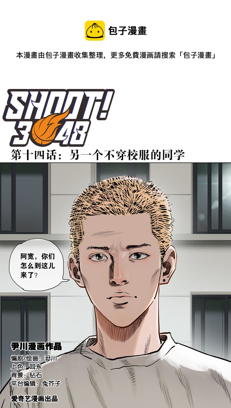 SHOOT！3048 - 第14話 另一個不穿校服的同學 - 1