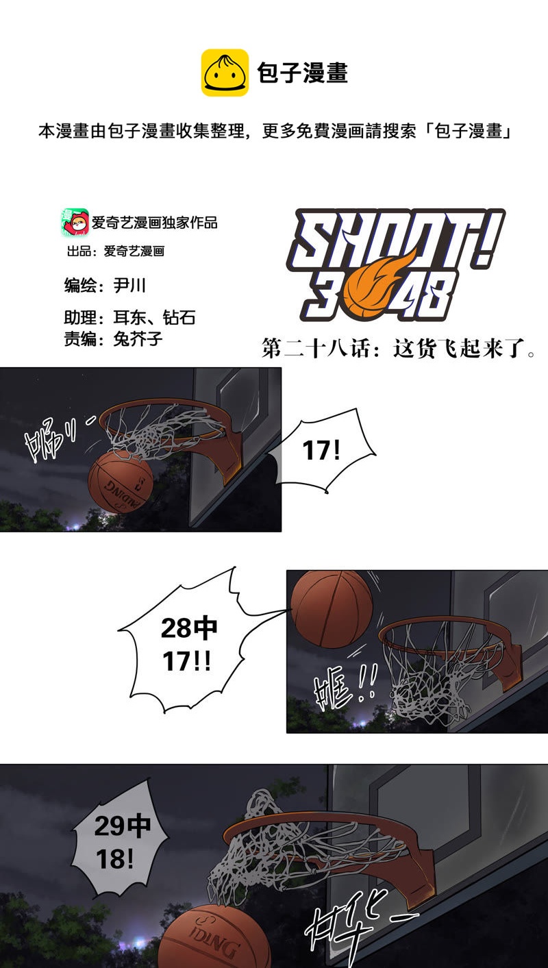 SHOOT！3048 - 第28話 這貨飛起來了 - 1