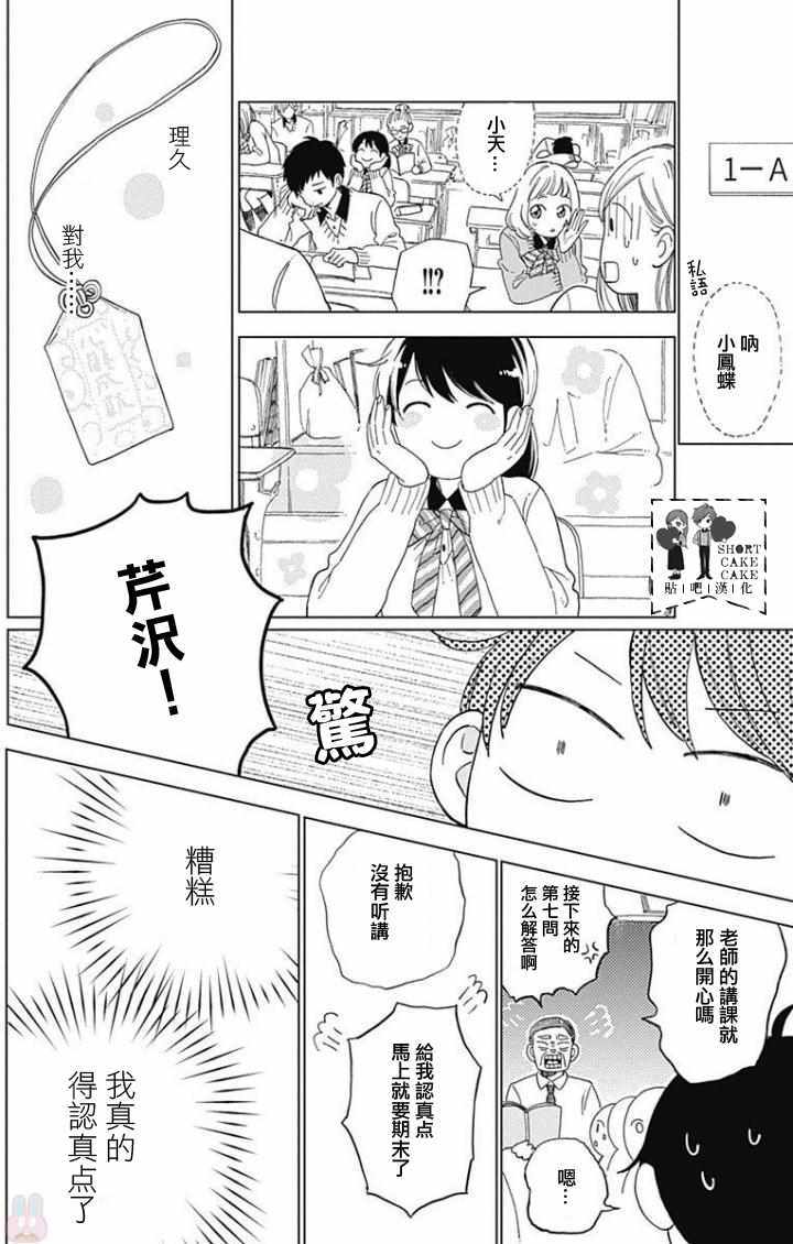 SHORT CAKE CAKE - 第38話 - 4