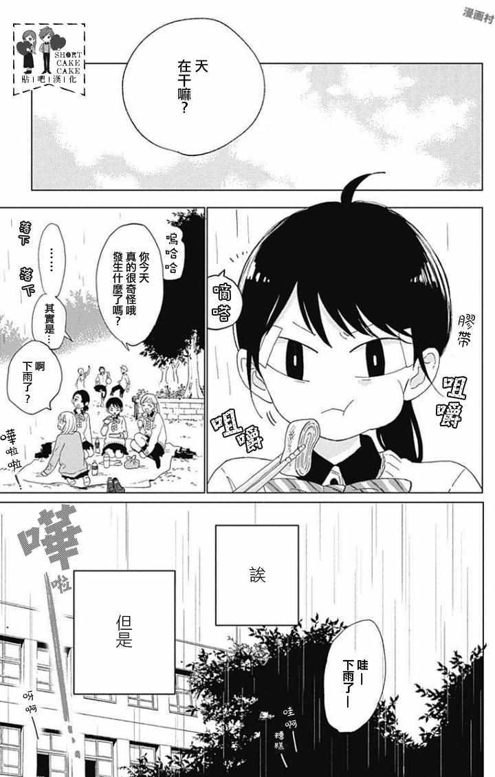 SHORT CAKE CAKE - 第38話 - 5