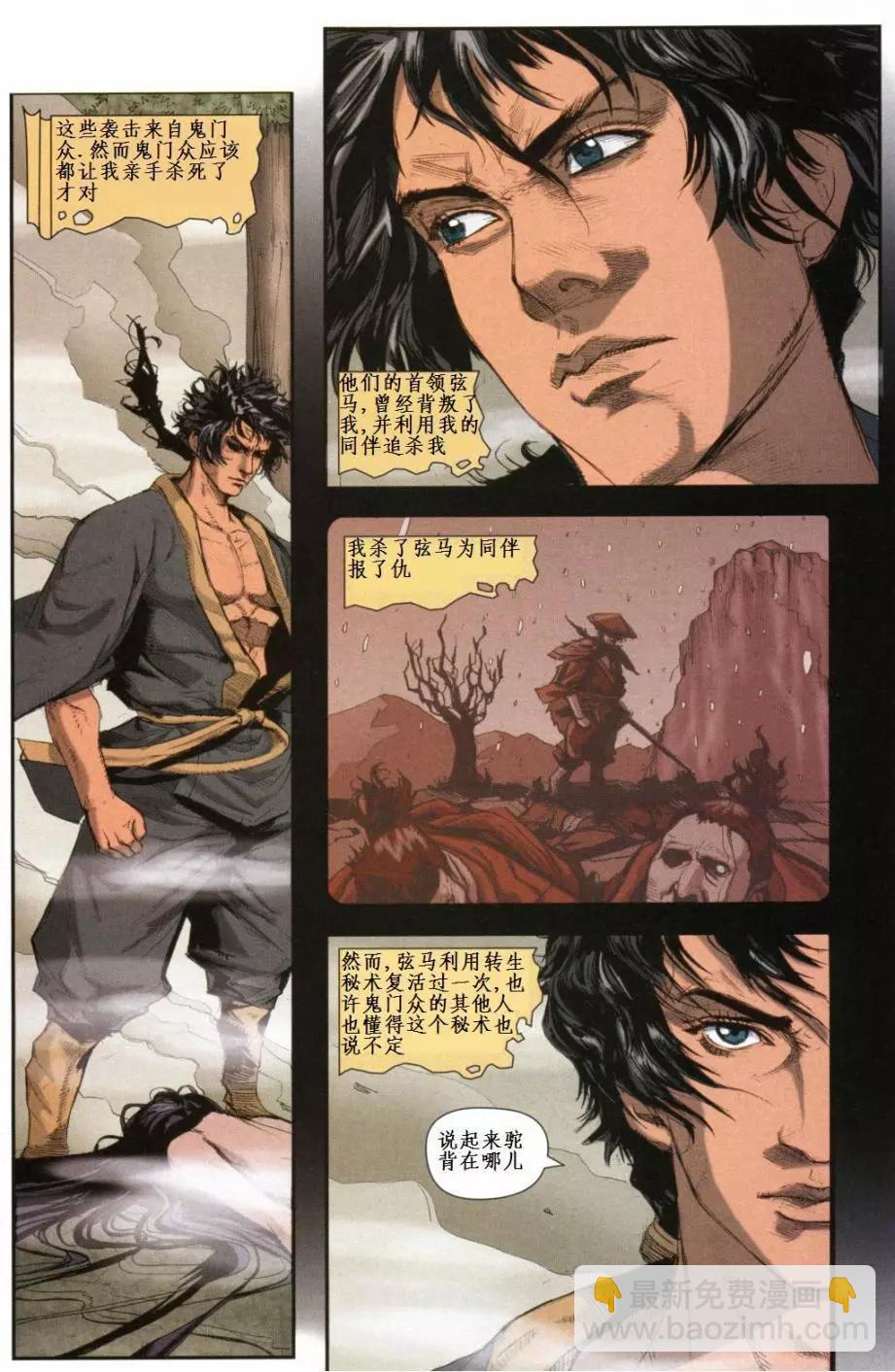 獸兵衛忍風帖 - 第02卷 - 1