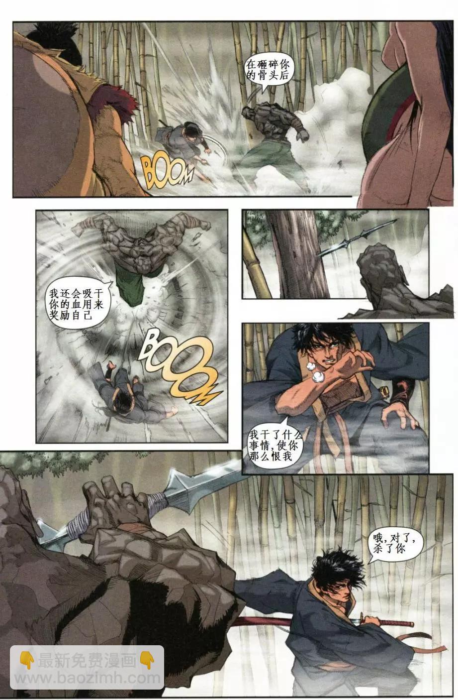 獸兵衛忍風帖 - 第02卷 - 4