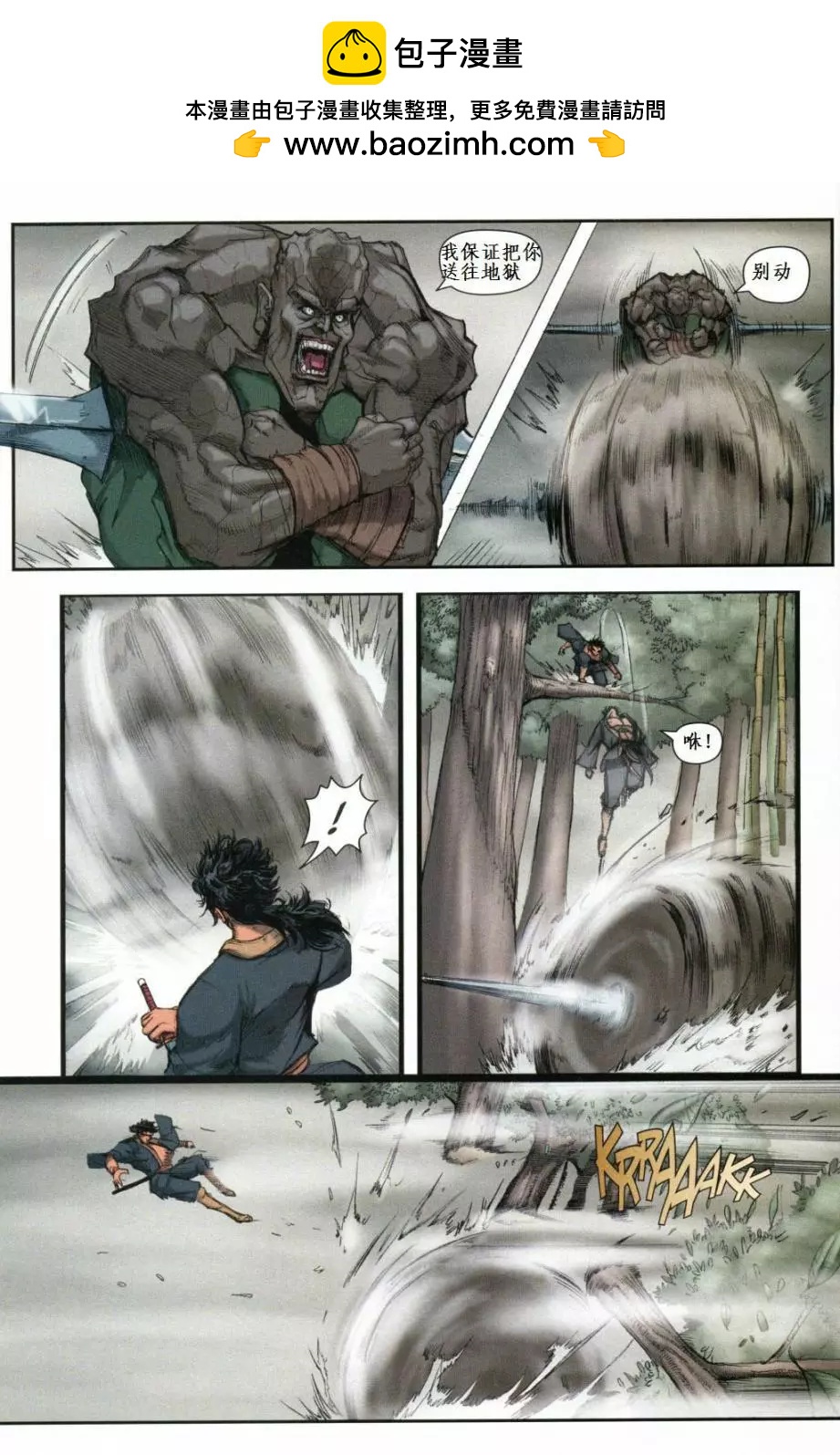 獸兵衛忍風帖 - 第02卷 - 5