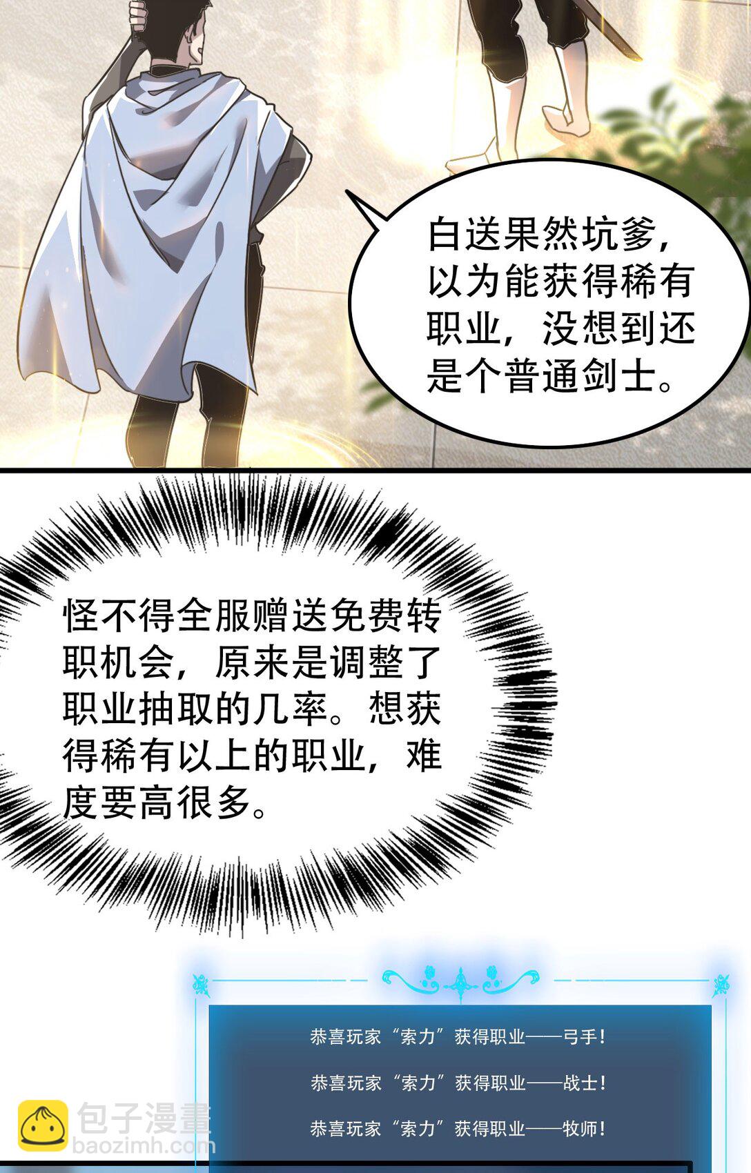 35 转职祭司(1/2)-第36话