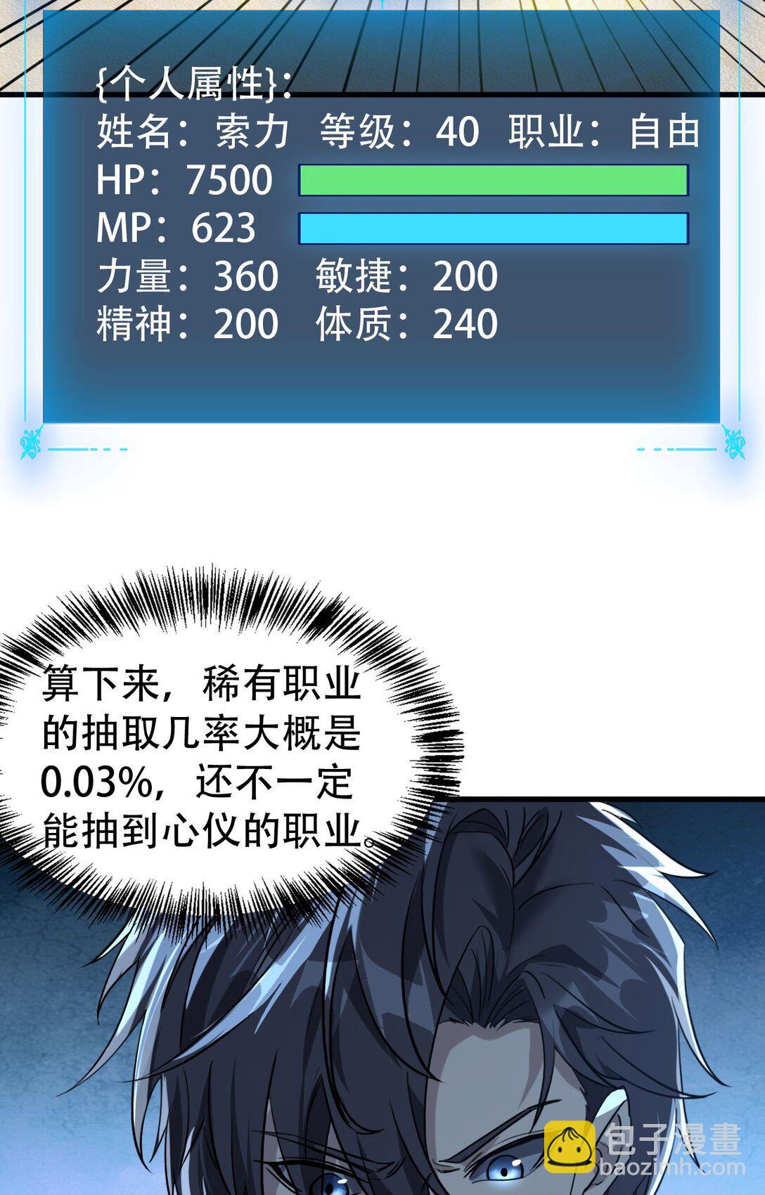 35 转职祭司(1/2)-第36话