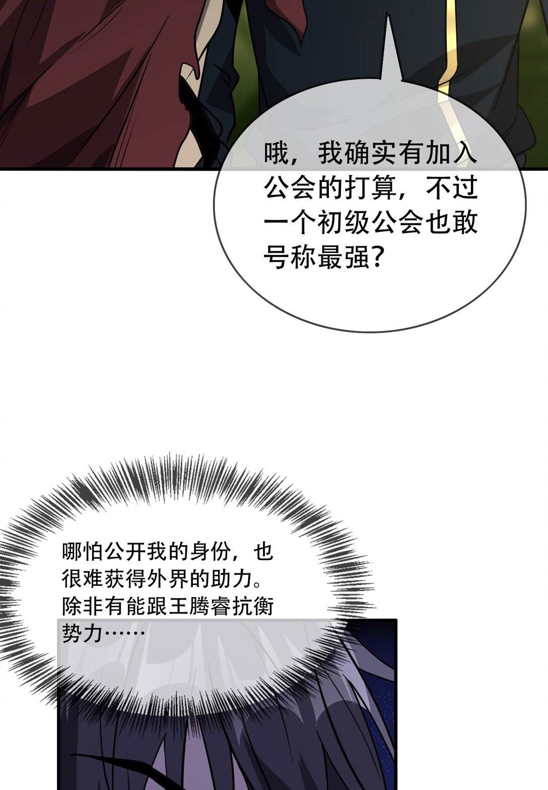 37 掠夺BOSS(1/2)-第38话