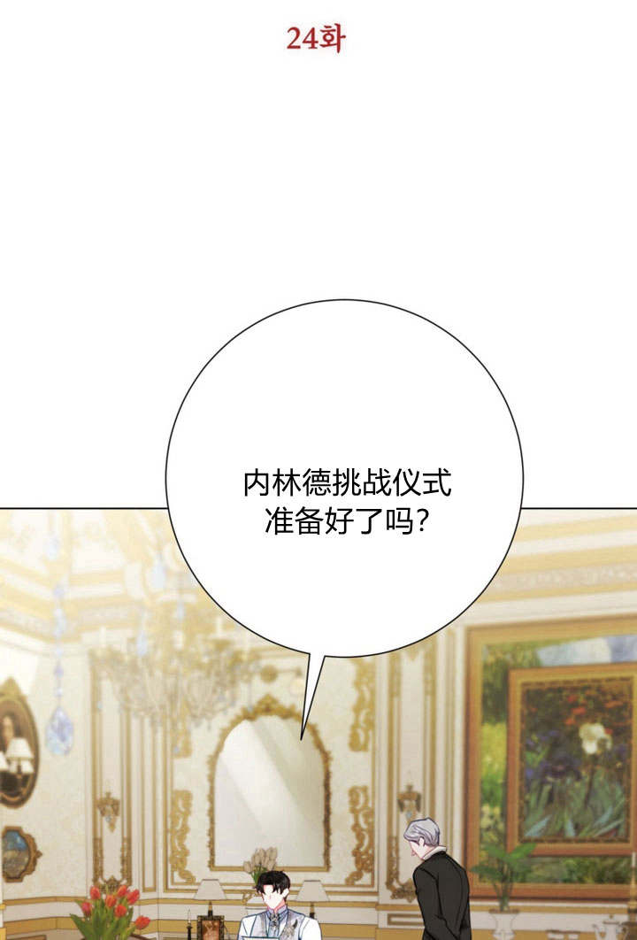 受寵姐姐消失的世界 - 第24話(1/3) - 8